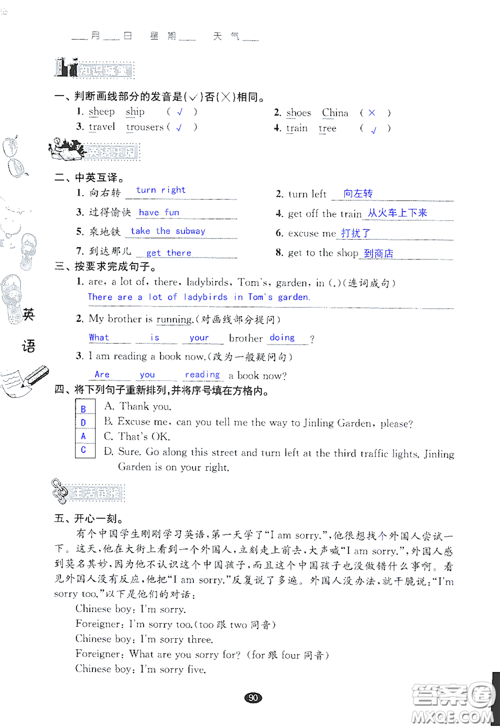 江蘇鳳凰教育出版社2020過好暑假每一天小學(xué)五年級(jí)答案