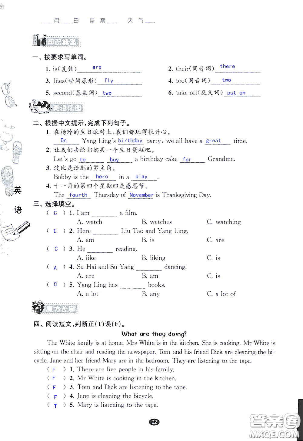 江蘇鳳凰教育出版社2020過好暑假每一天小學(xué)五年級(jí)答案