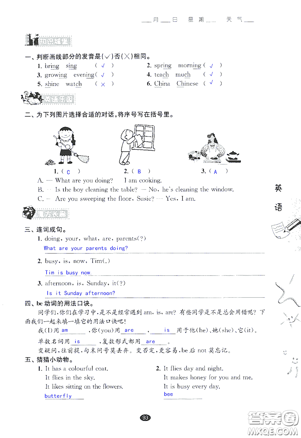 江蘇鳳凰教育出版社2020過好暑假每一天小學(xué)五年級(jí)答案