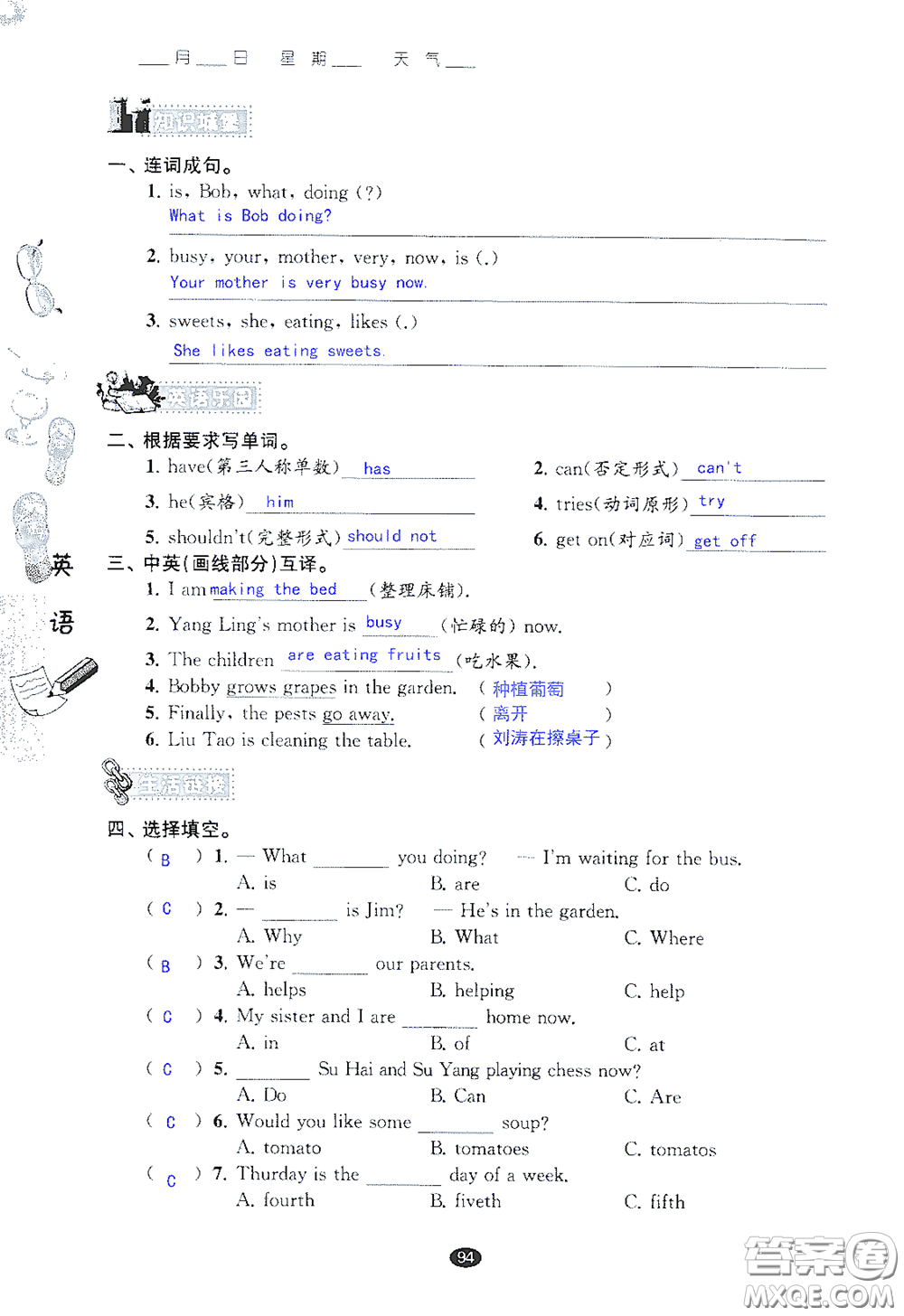 江蘇鳳凰教育出版社2020過好暑假每一天小學(xué)五年級(jí)答案