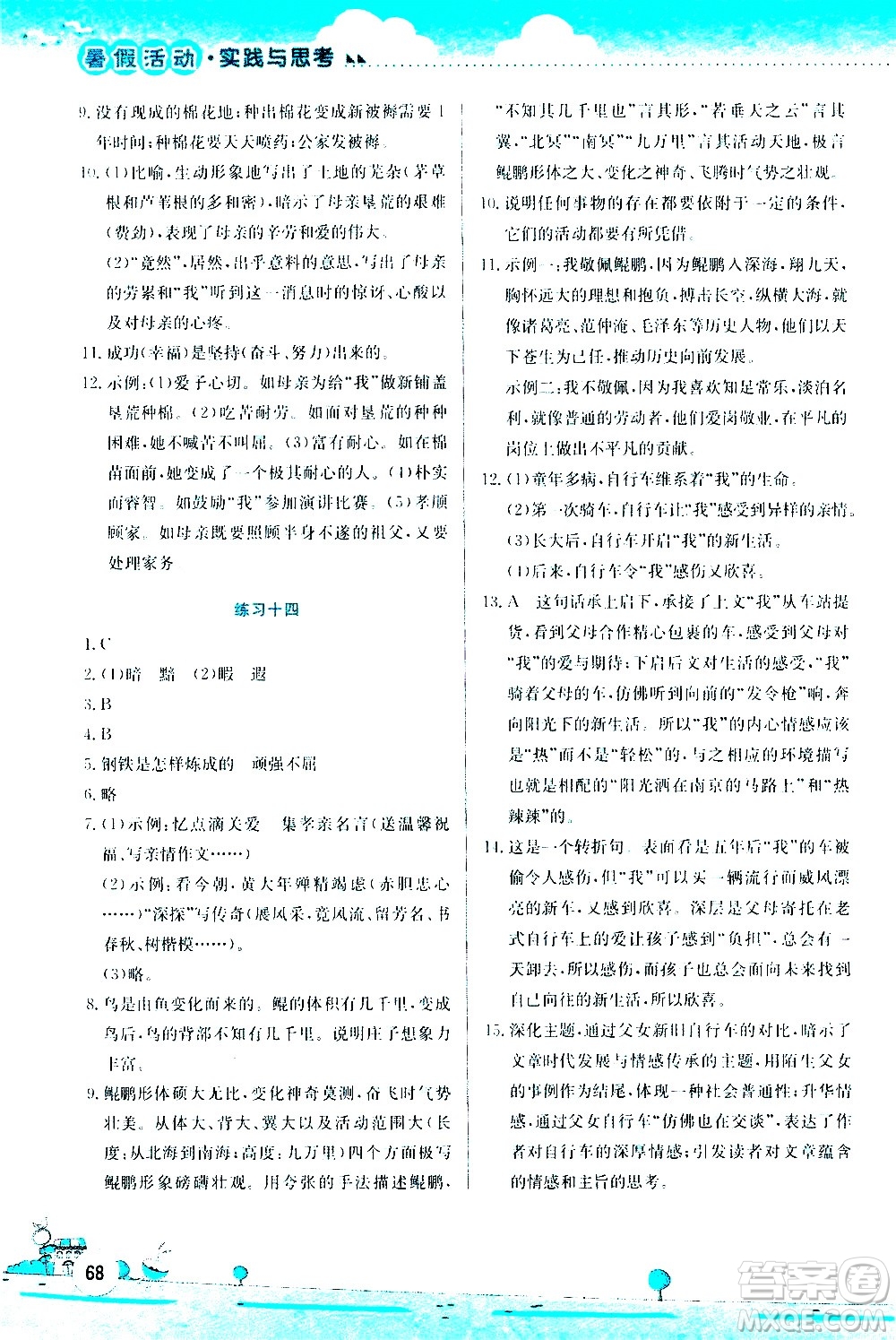 2020年暑假活動實踐與思考綜合練習八年級語文參考答案