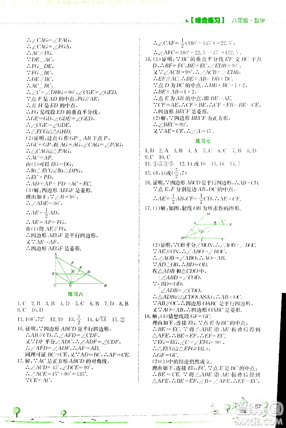 2020年暑假活動實(shí)踐與思考綜合練習(xí)八年級數(shù)學(xué)參考答案