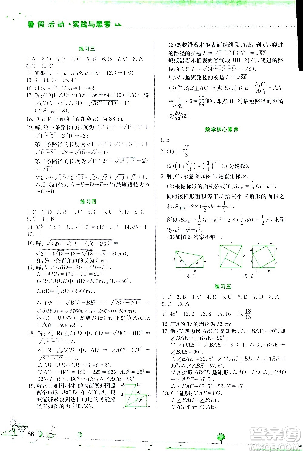 2020年暑假活動實(shí)踐與思考綜合練習(xí)八年級數(shù)學(xué)參考答案