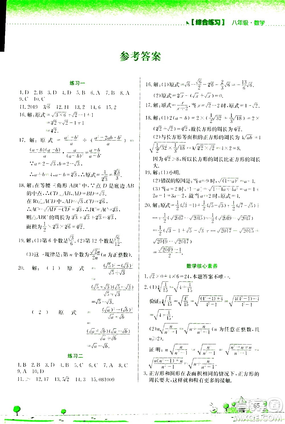 2020年暑假活動實(shí)踐與思考綜合練習(xí)八年級數(shù)學(xué)參考答案