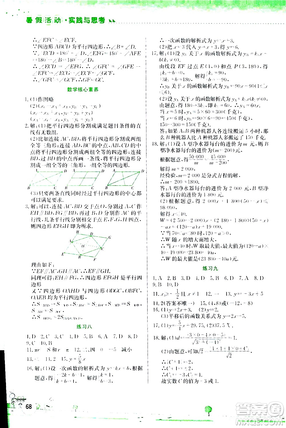2020年暑假活動實(shí)踐與思考綜合練習(xí)八年級數(shù)學(xué)參考答案