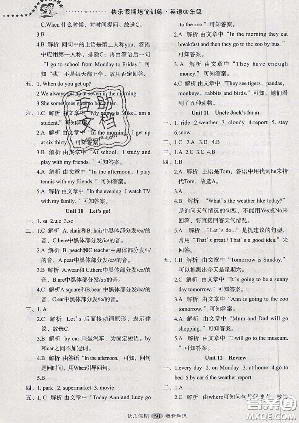 2020年快樂假期走進(jìn)名校培優(yōu)訓(xùn)練銜接教材暑假四升五英語答案