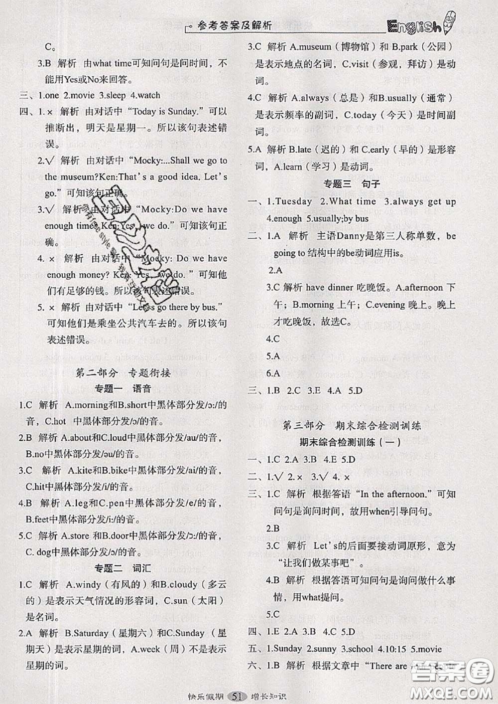 2020年快樂假期走進(jìn)名校培優(yōu)訓(xùn)練銜接教材暑假四升五英語答案