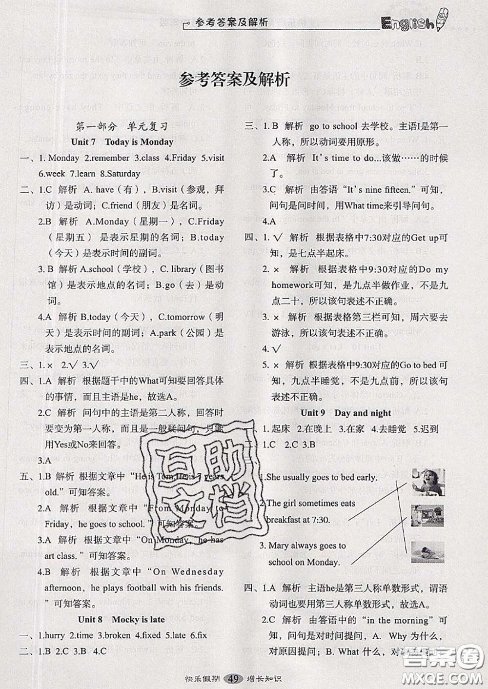 2020年快樂假期走進(jìn)名校培優(yōu)訓(xùn)練銜接教材暑假四升五英語答案