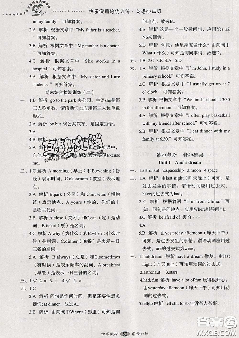 2020年快樂假期走進(jìn)名校培優(yōu)訓(xùn)練銜接教材暑假四升五英語答案