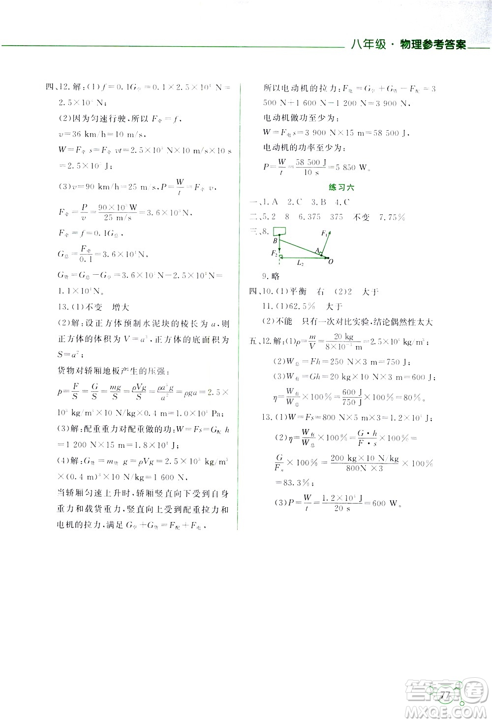云南大學(xué)出版社2020年暑假活動實(shí)踐與思考八年級數(shù)學(xué)物理參考答案
