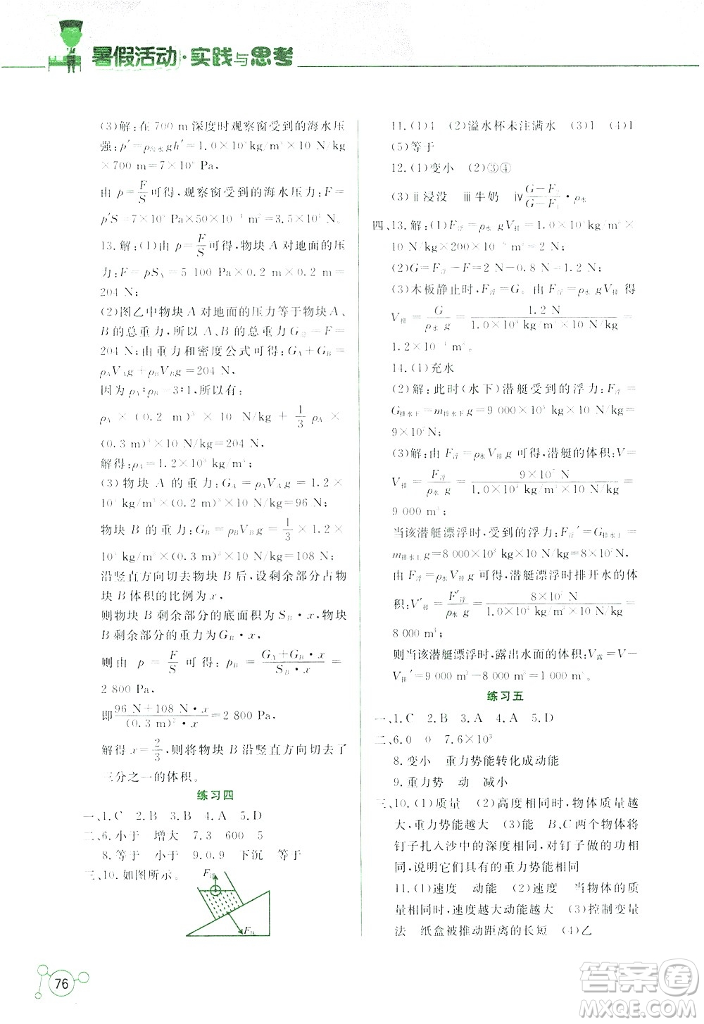 云南大學(xué)出版社2020年暑假活動實(shí)踐與思考八年級數(shù)學(xué)物理參考答案