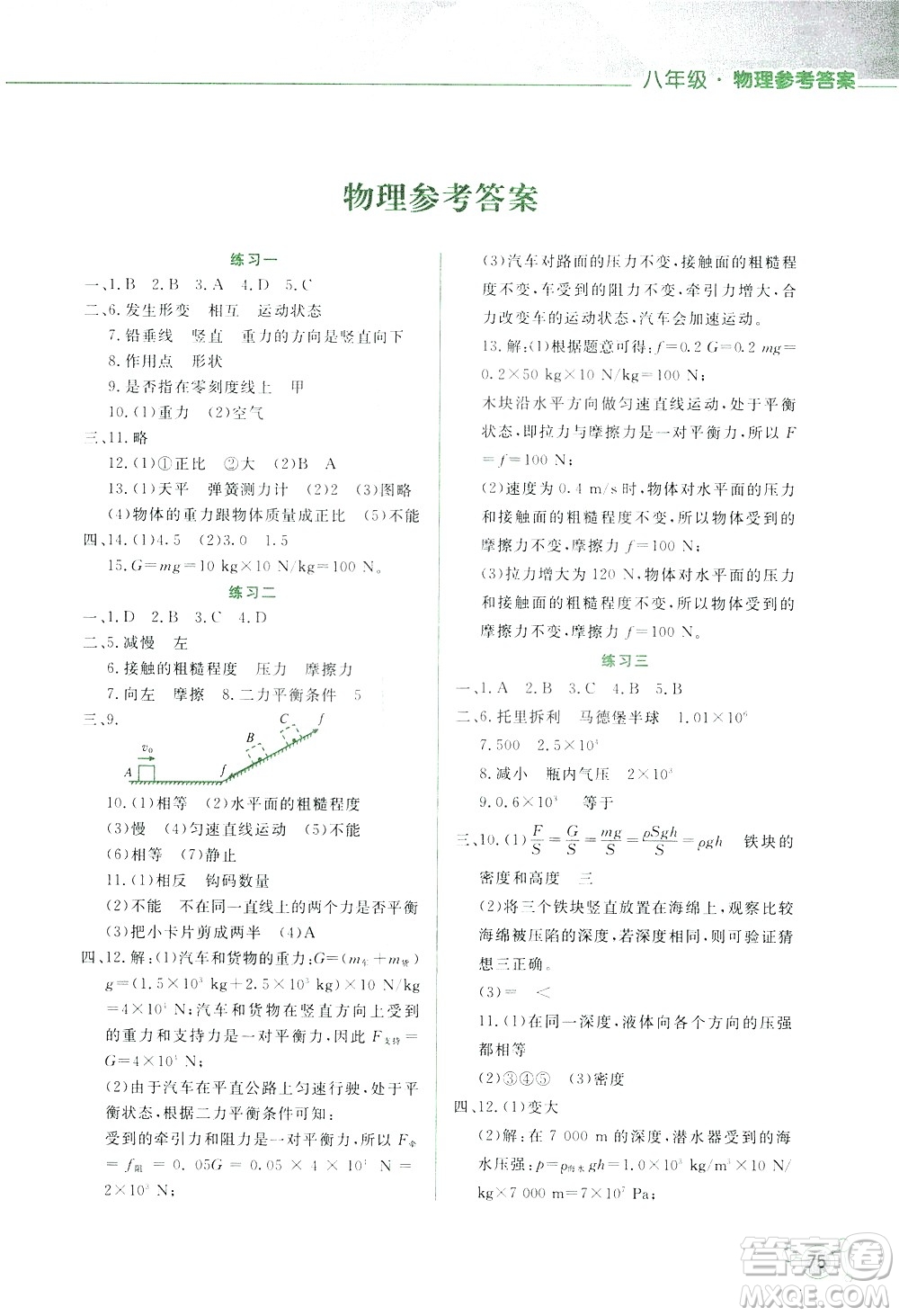 云南大學(xué)出版社2020年暑假活動實(shí)踐與思考八年級數(shù)學(xué)物理參考答案