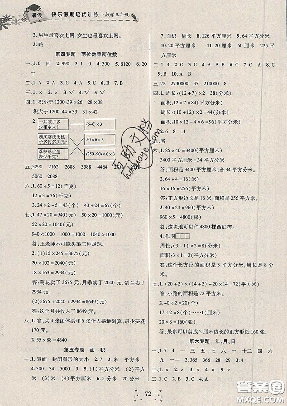 2020年快樂假期走進(jìn)名校培優(yōu)訓(xùn)練銜接教材暑假三升四數(shù)學(xué)答案