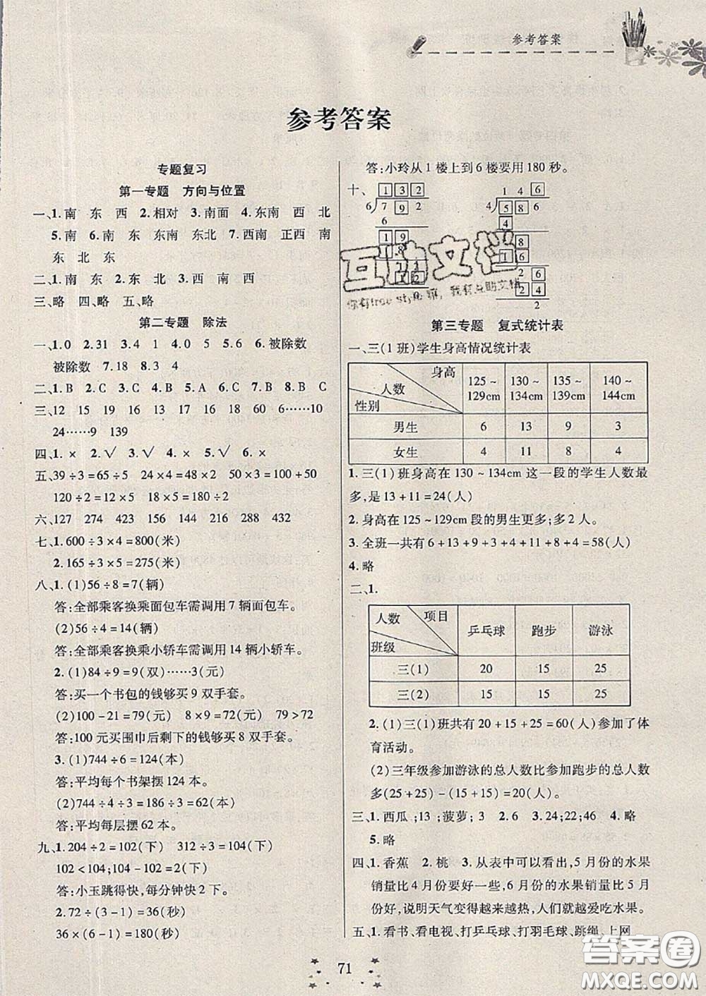 2020年快樂假期走進(jìn)名校培優(yōu)訓(xùn)練銜接教材暑假三升四數(shù)學(xué)答案