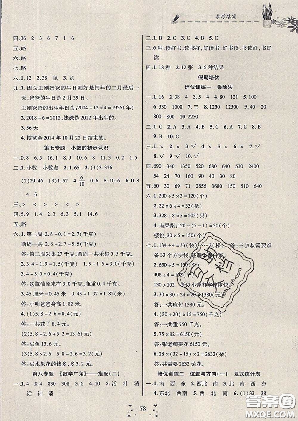 2020年快樂假期走進(jìn)名校培優(yōu)訓(xùn)練銜接教材暑假三升四數(shù)學(xué)答案