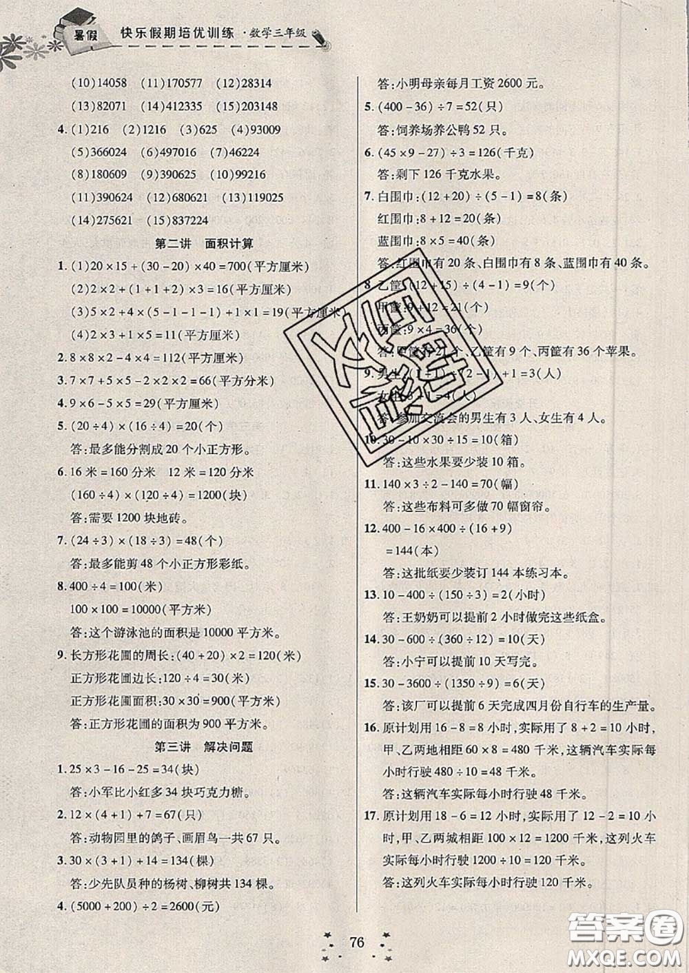 2020年快樂假期走進(jìn)名校培優(yōu)訓(xùn)練銜接教材暑假三升四數(shù)學(xué)答案