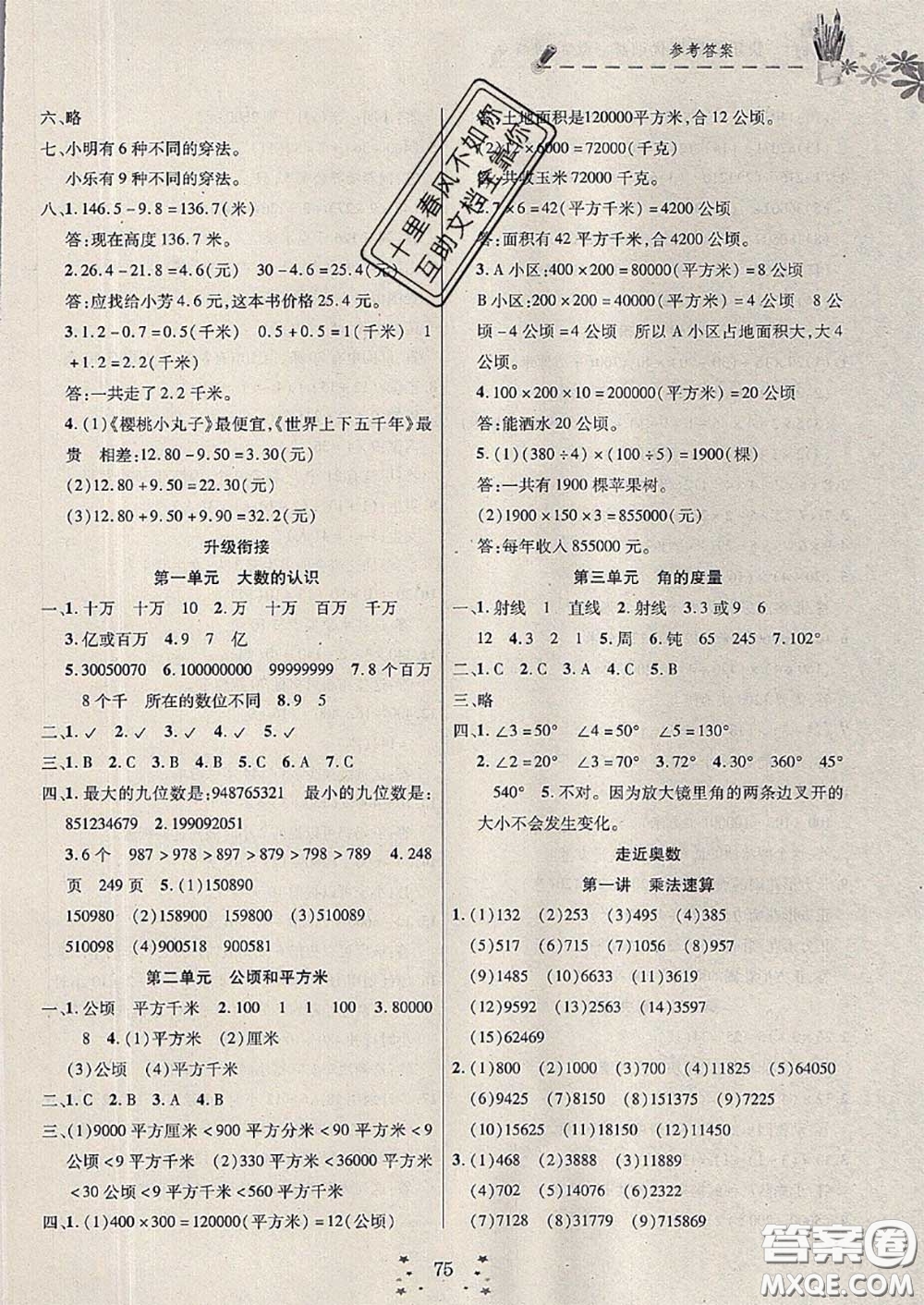 2020年快樂假期走進(jìn)名校培優(yōu)訓(xùn)練銜接教材暑假三升四數(shù)學(xué)答案