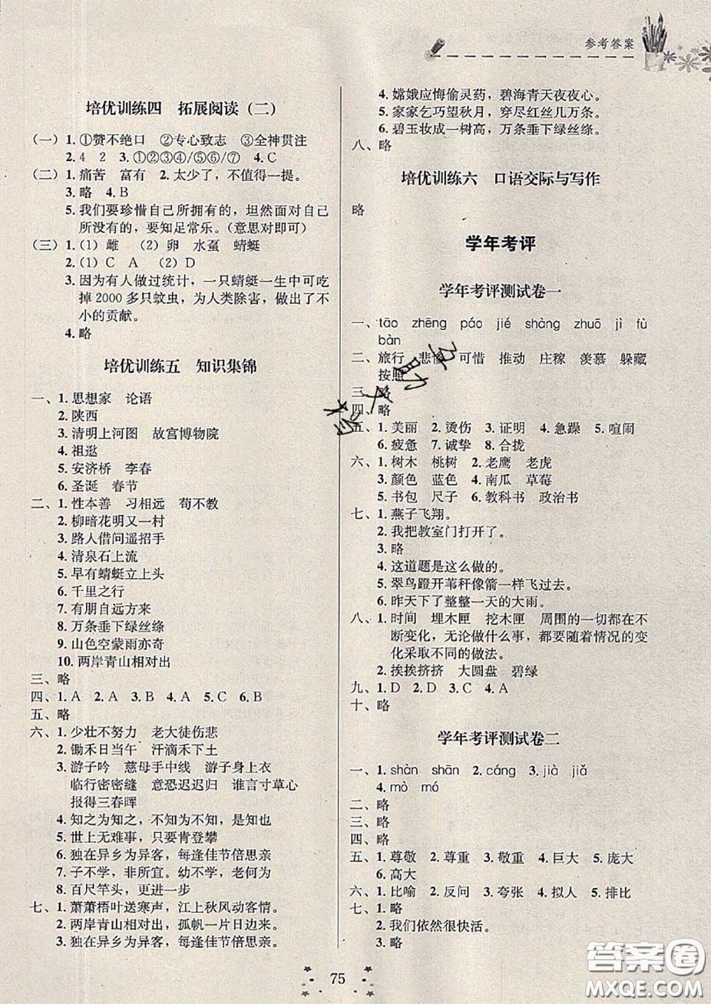 2020年快樂假期走進(jìn)名校培優(yōu)訓(xùn)練銜接教材暑假三升四語文答案