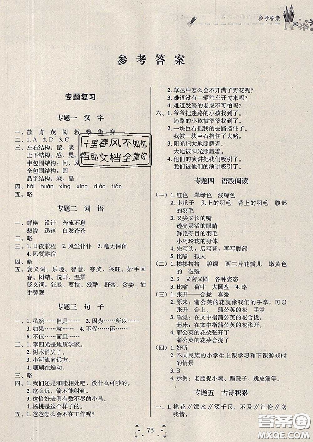 2020年快樂假期走進(jìn)名校培優(yōu)訓(xùn)練銜接教材暑假三升四語文答案