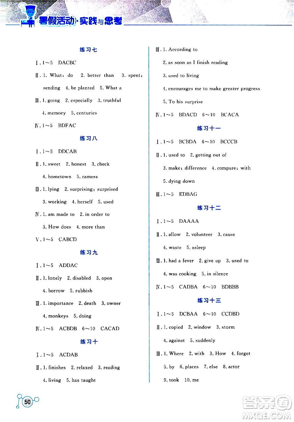 云南大學(xué)出版社2020年暑假活動(dòng)實(shí)踐與思考八年級(jí)英語(yǔ)參考答案