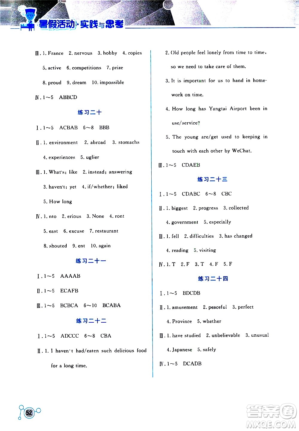 云南大學(xué)出版社2020年暑假活動(dòng)實(shí)踐與思考八年級(jí)英語(yǔ)參考答案