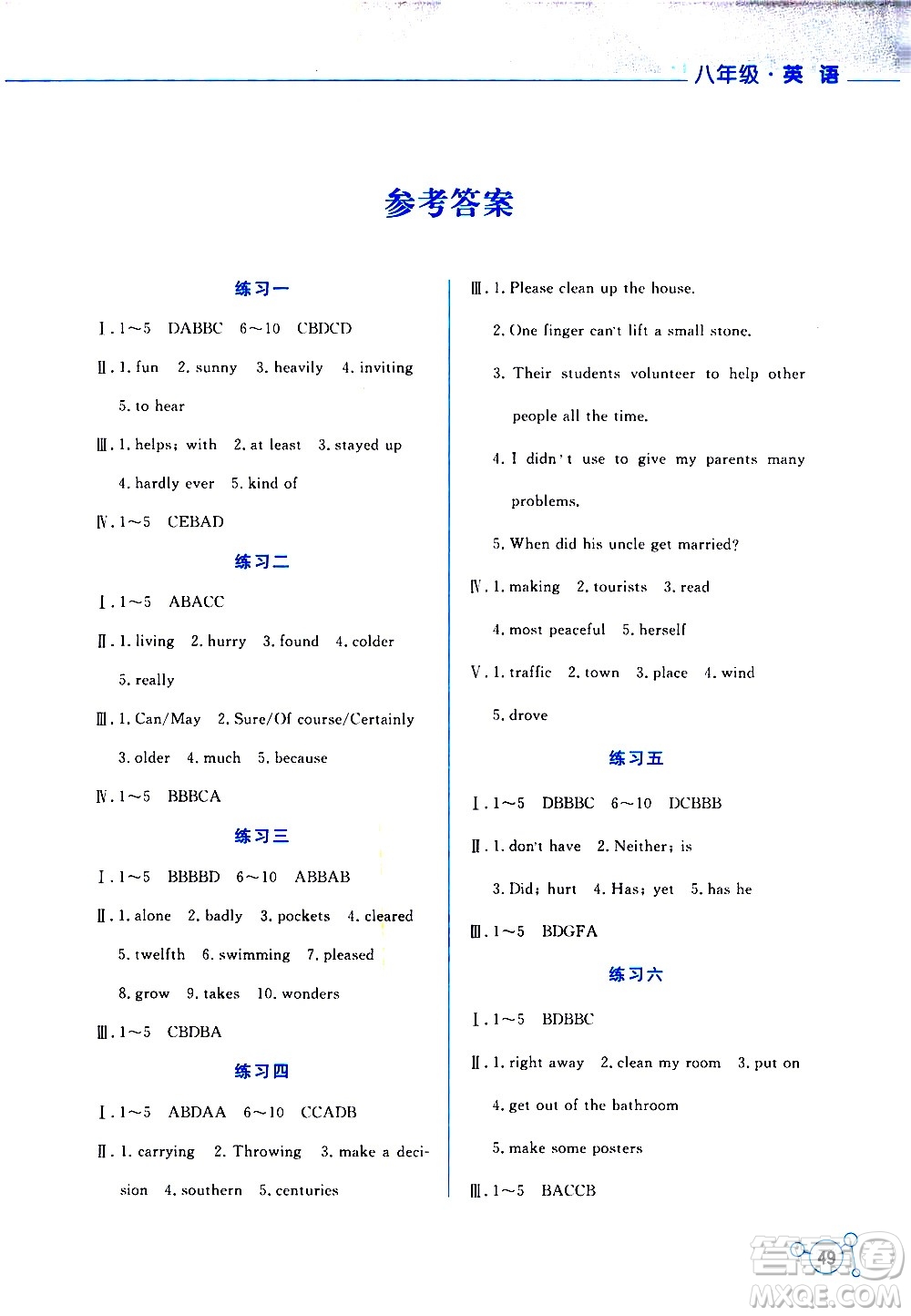 云南大學(xué)出版社2020年暑假活動(dòng)實(shí)踐與思考八年級(jí)英語(yǔ)參考答案