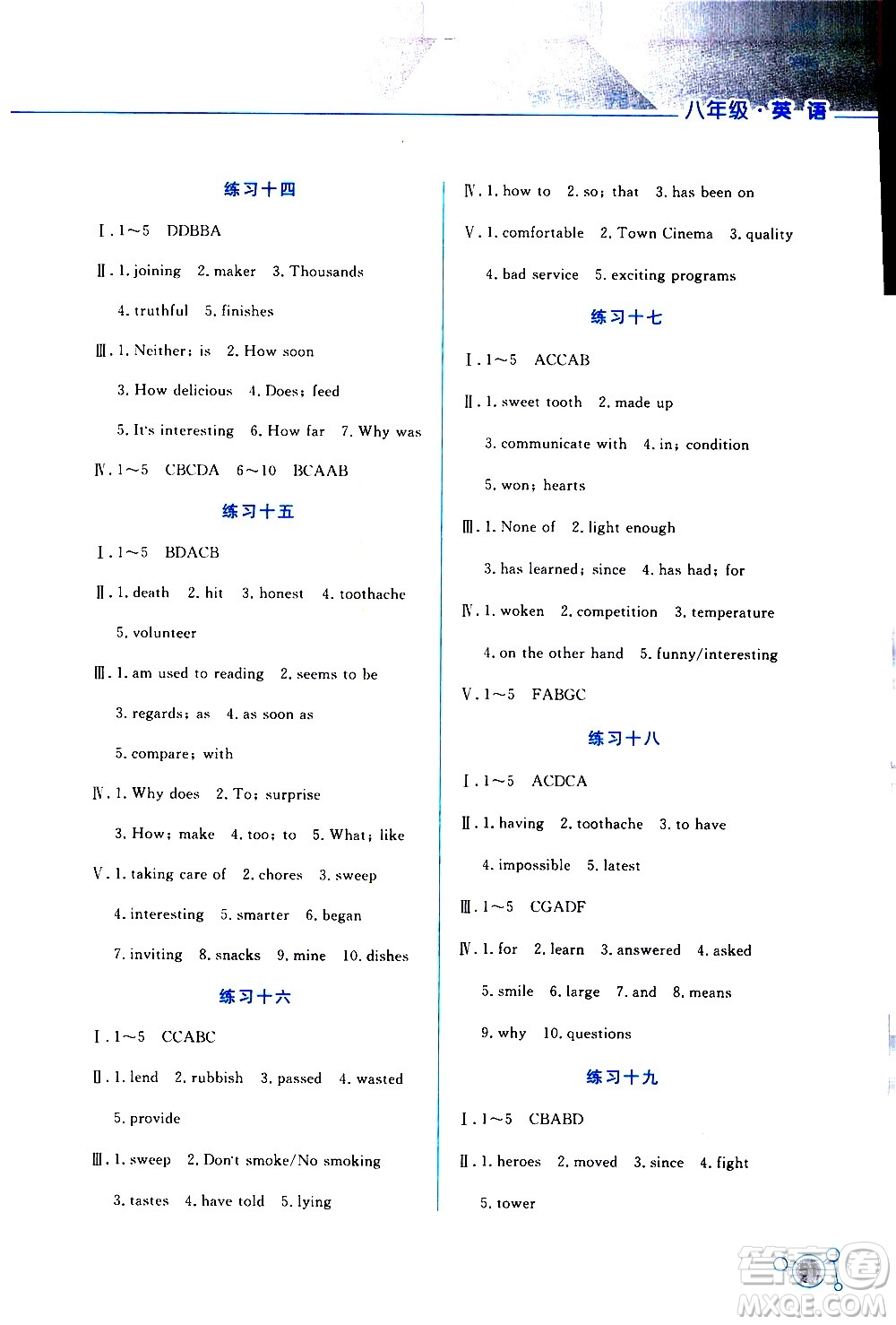 云南大學(xué)出版社2020年暑假活動(dòng)實(shí)踐與思考八年級(jí)英語(yǔ)參考答案