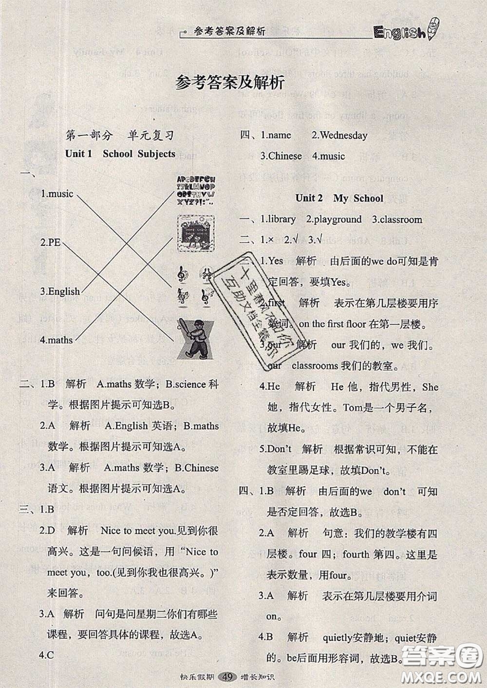 2020年快樂假期走進名校培優(yōu)訓練銜接教材暑假三升四英語答案
