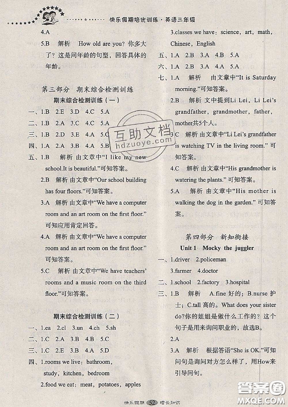 2020年快樂假期走進名校培優(yōu)訓練銜接教材暑假三升四英語答案