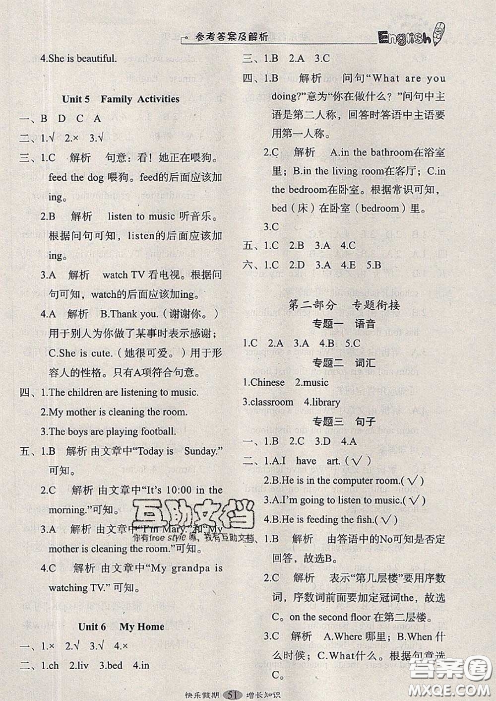 2020年快樂假期走進名校培優(yōu)訓練銜接教材暑假三升四英語答案