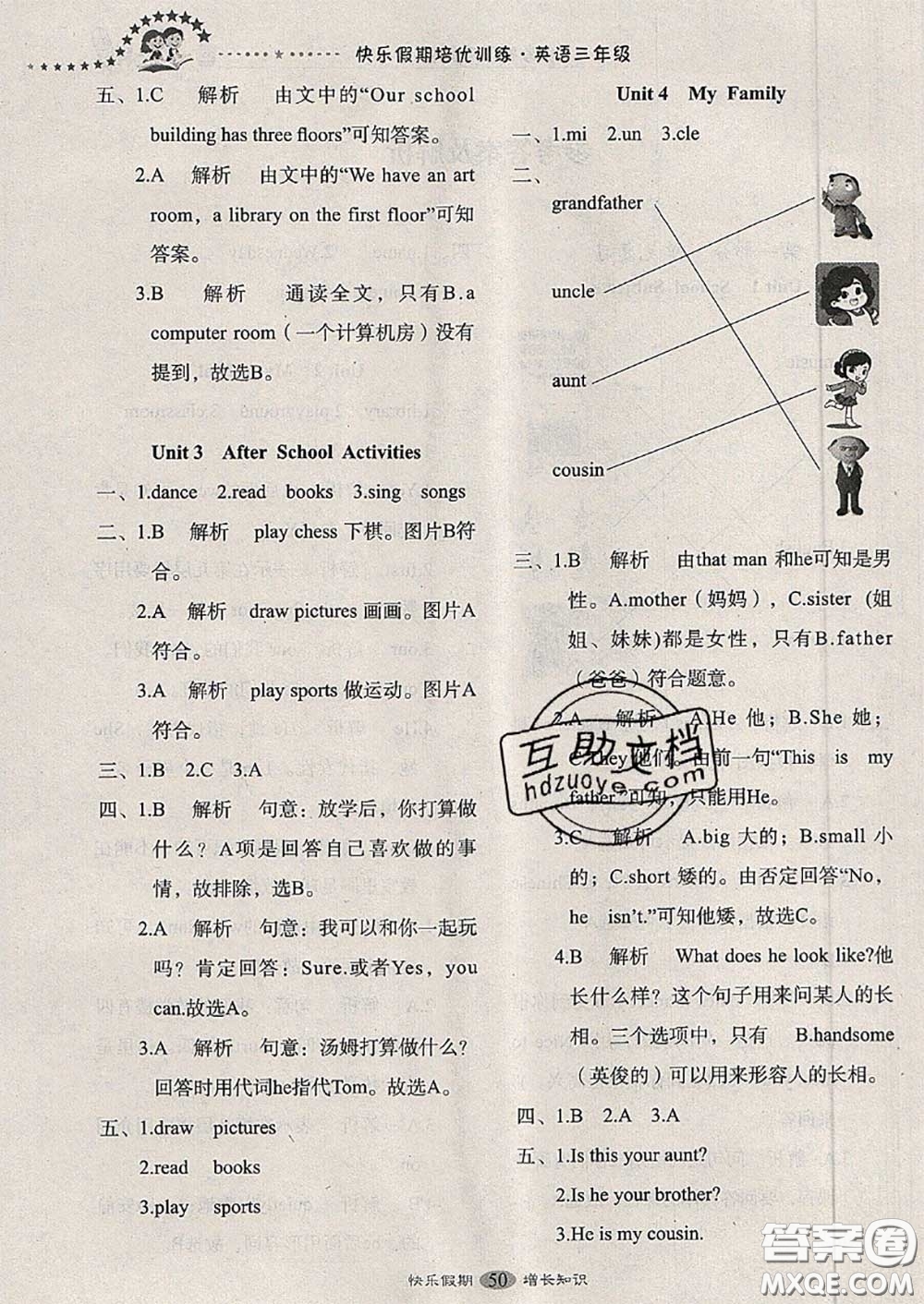 2020年快樂假期走進名校培優(yōu)訓練銜接教材暑假三升四英語答案