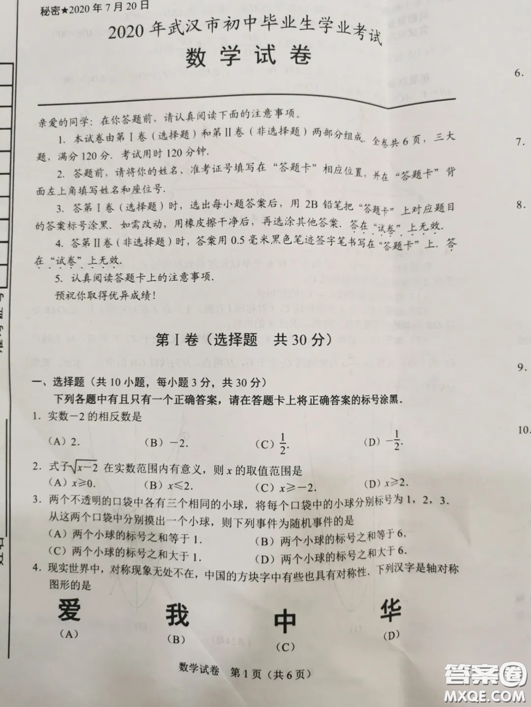 2020湖北省武漢市初中畢業(yè)生學(xué)業(yè)考試數(shù)學(xué)試卷及答案