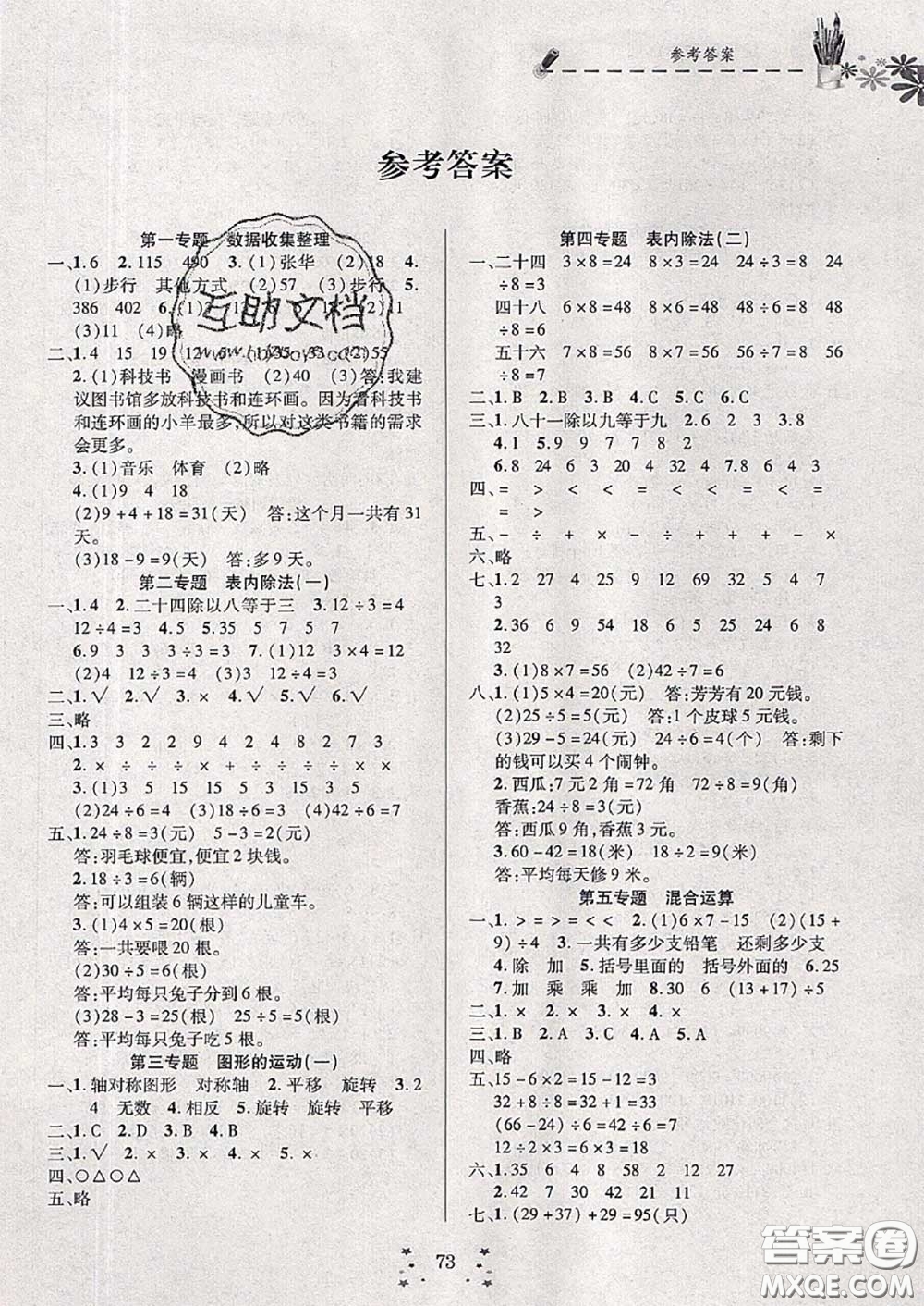 2020年快樂(lè)假期走進(jìn)名校培優(yōu)訓(xùn)練銜接教材暑假二升三數(shù)學(xué)答案