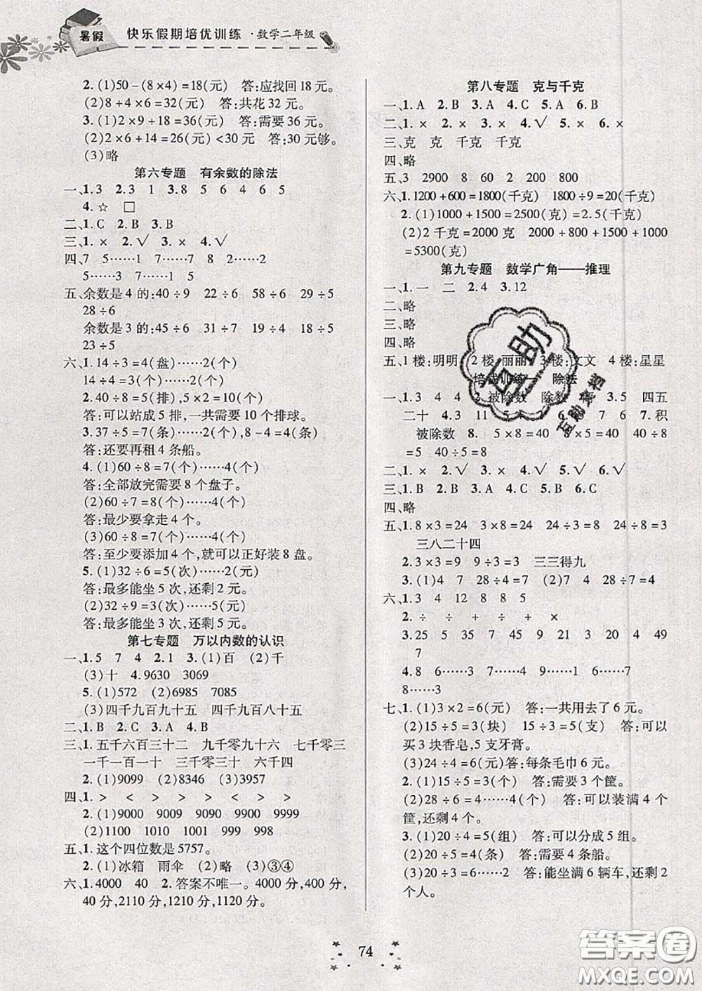 2020年快樂(lè)假期走進(jìn)名校培優(yōu)訓(xùn)練銜接教材暑假二升三數(shù)學(xué)答案