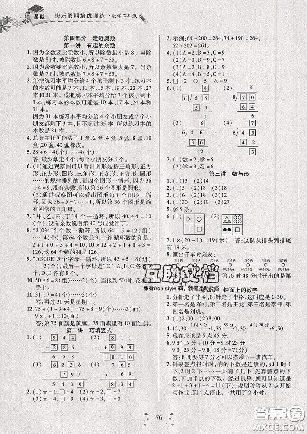 2020年快樂(lè)假期走進(jìn)名校培優(yōu)訓(xùn)練銜接教材暑假二升三數(shù)學(xué)答案