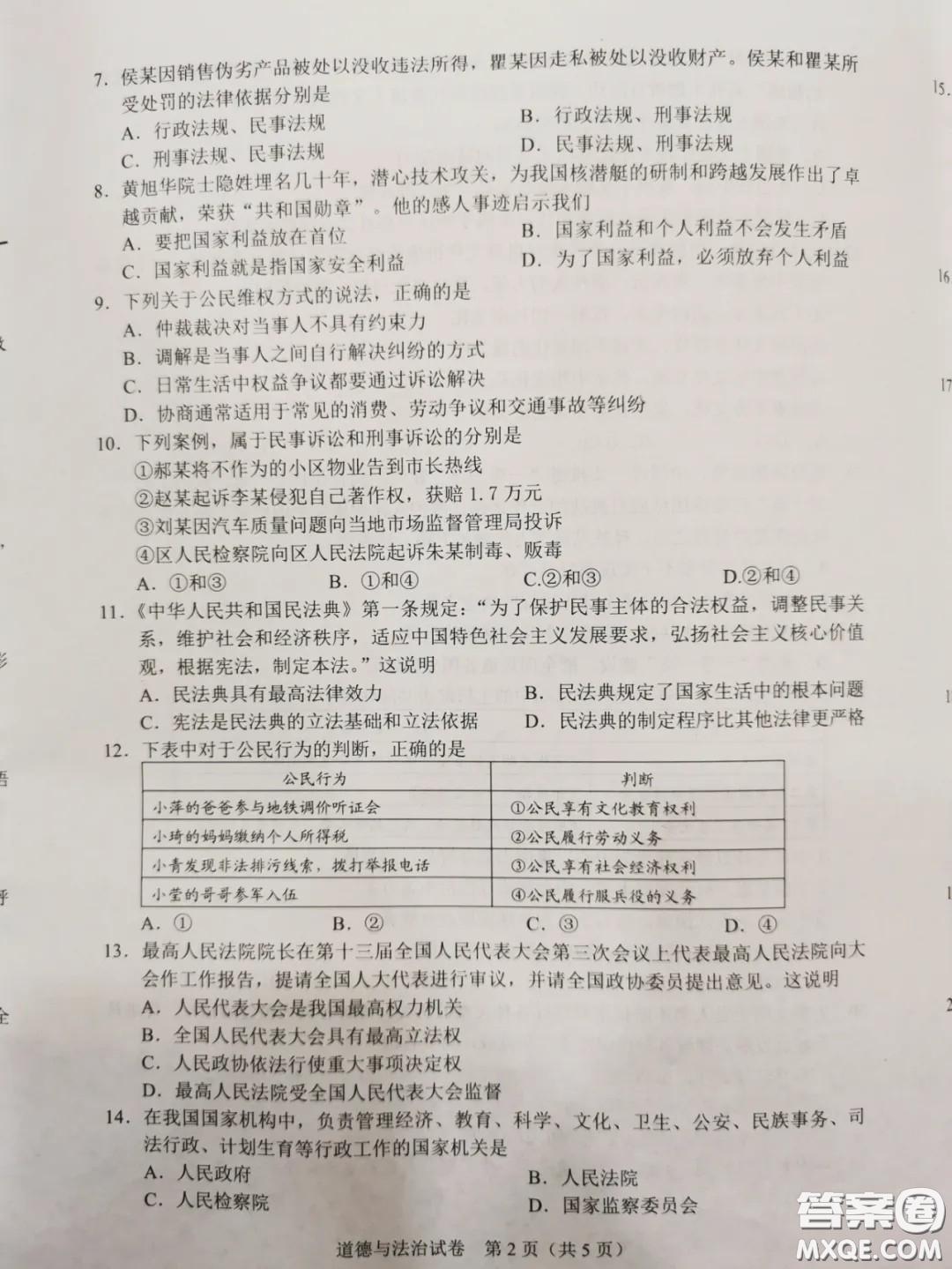 2020湖北省武漢市初中畢業(yè)生學業(yè)考試道德與法治試卷及答案