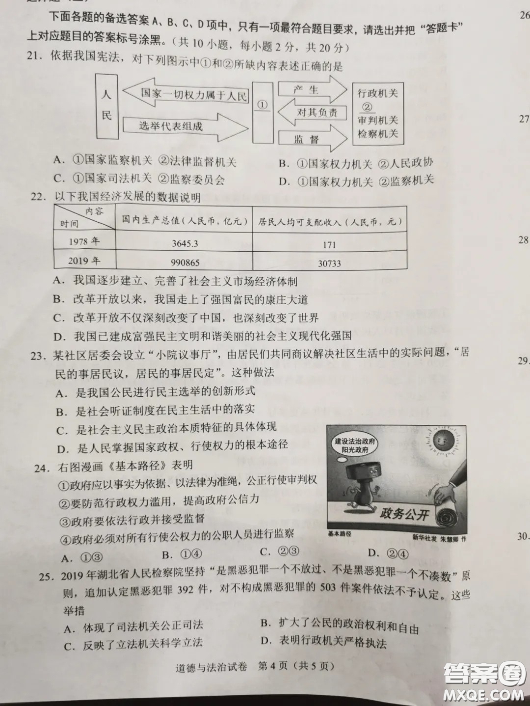 2020湖北省武漢市初中畢業(yè)生學業(yè)考試道德與法治試卷及答案