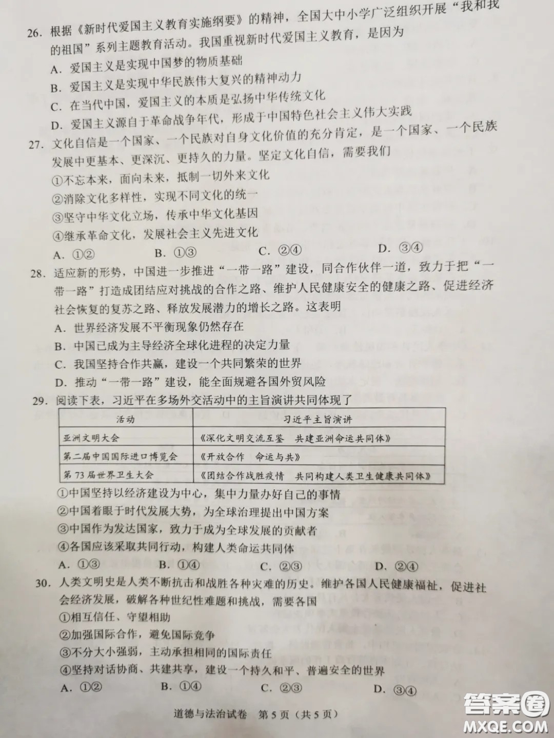 2020湖北省武漢市初中畢業(yè)生學業(yè)考試道德與法治試卷及答案