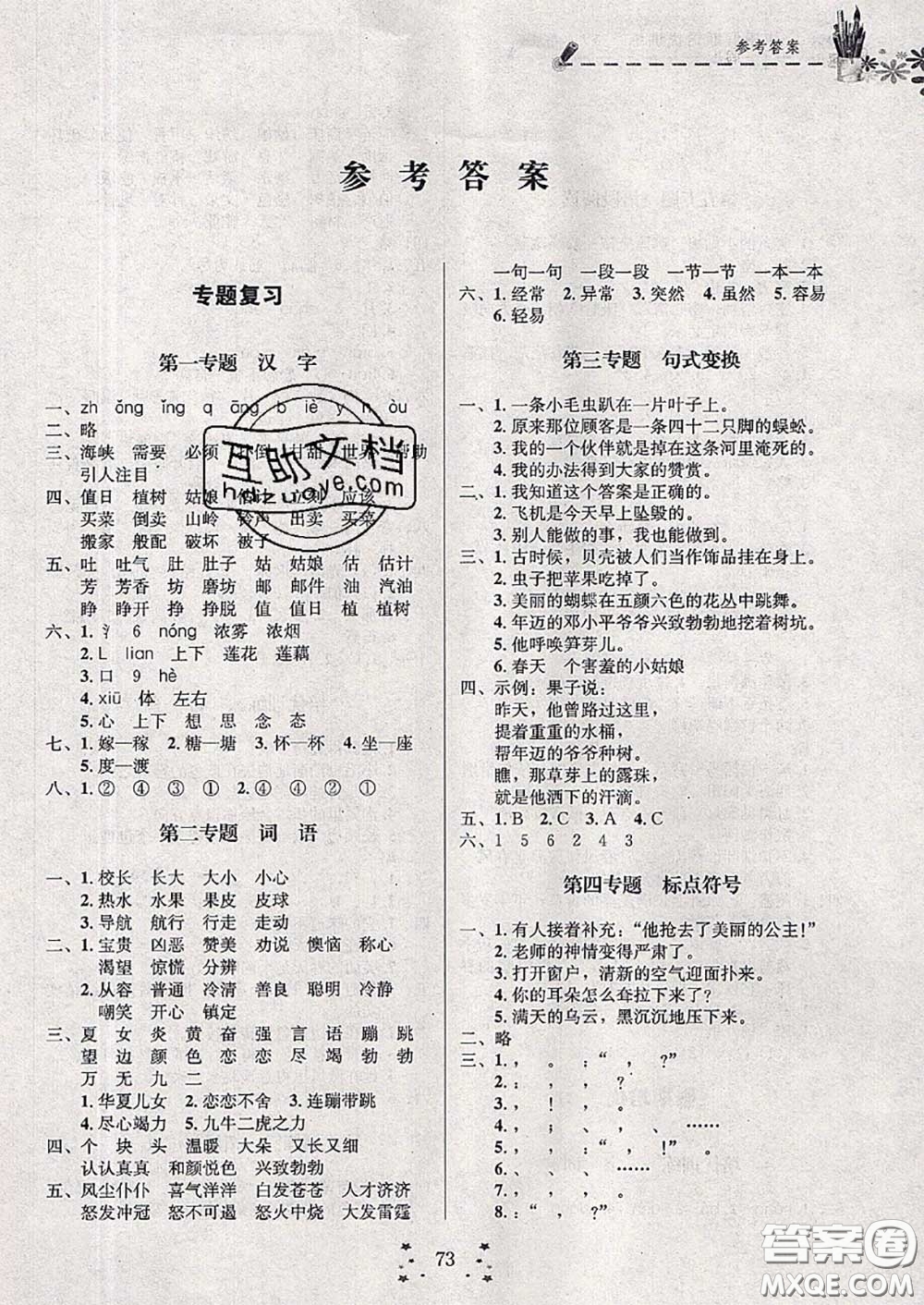 2020年快樂(lè)假期走進(jìn)名校培優(yōu)訓(xùn)練銜接教材暑假二升三語(yǔ)文答案