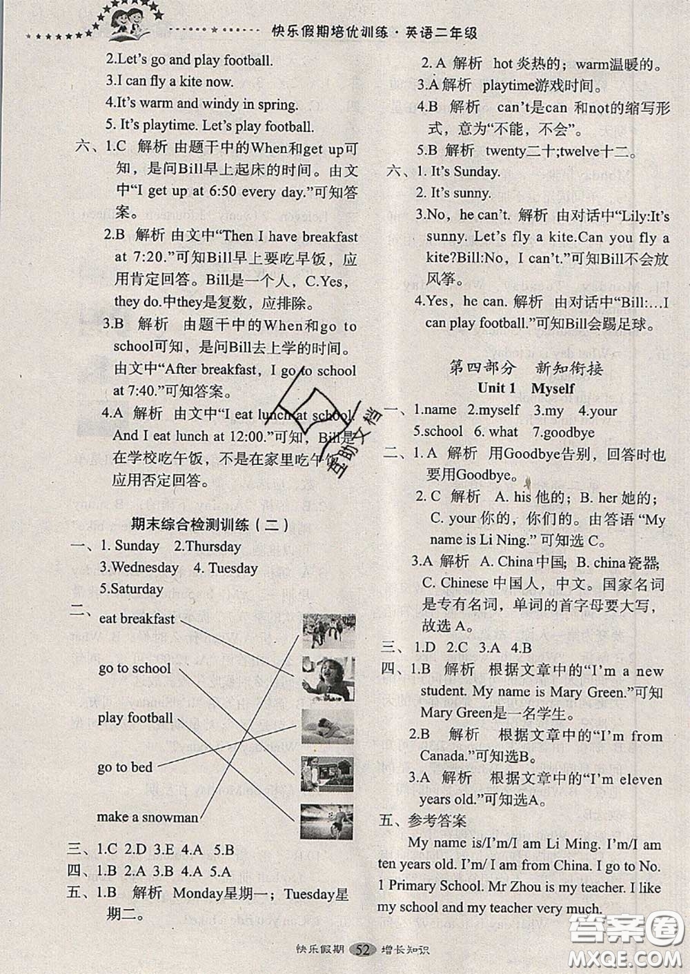 2020年快樂假期走進名校培優(yōu)訓(xùn)練銜接教材暑假二升三英語答案