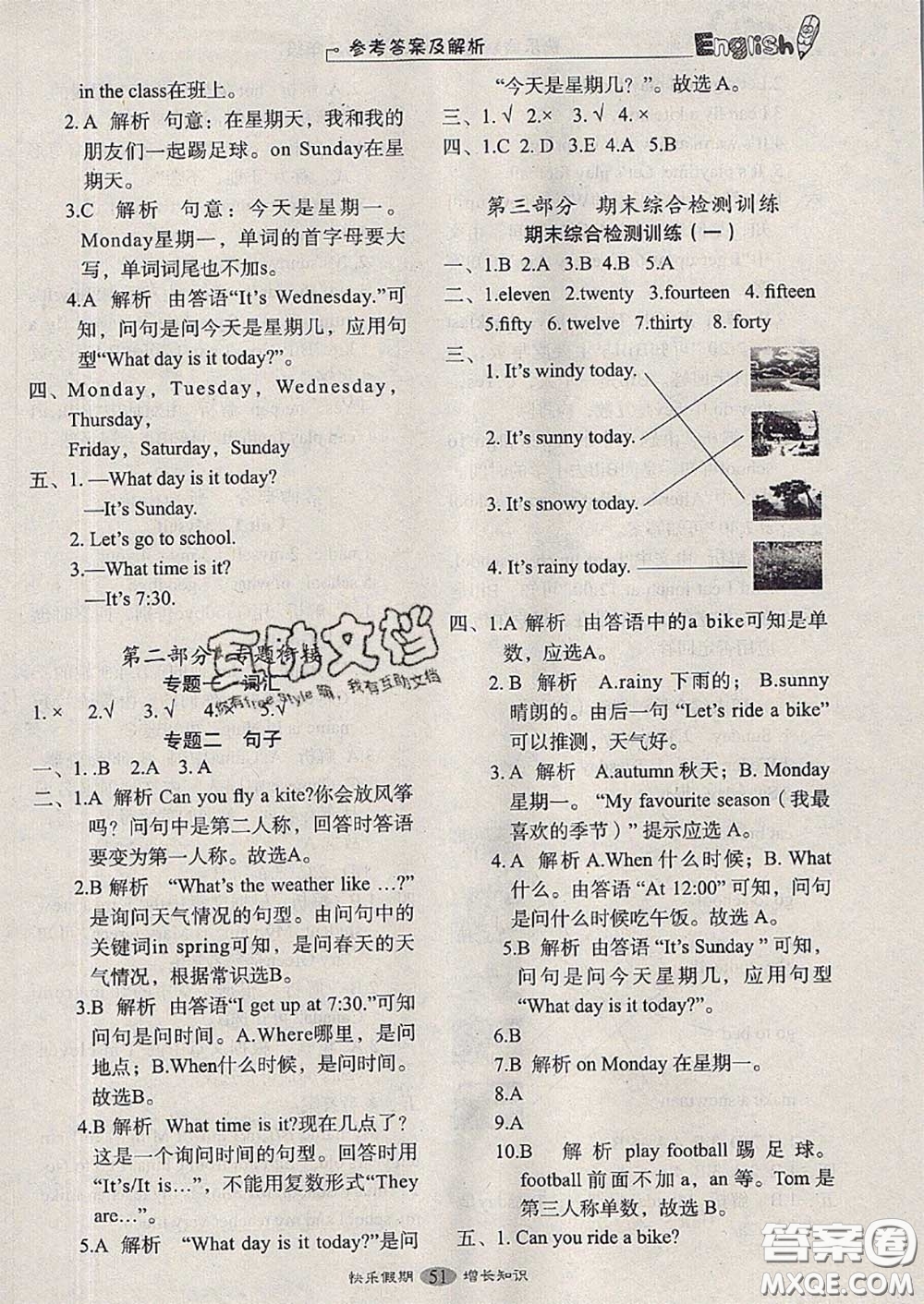 2020年快樂假期走進名校培優(yōu)訓(xùn)練銜接教材暑假二升三英語答案