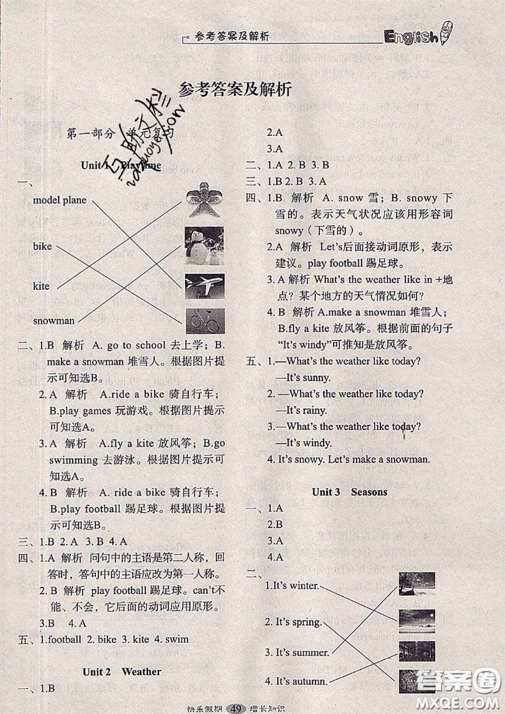 2020年快樂假期走進名校培優(yōu)訓(xùn)練銜接教材暑假二升三英語答案