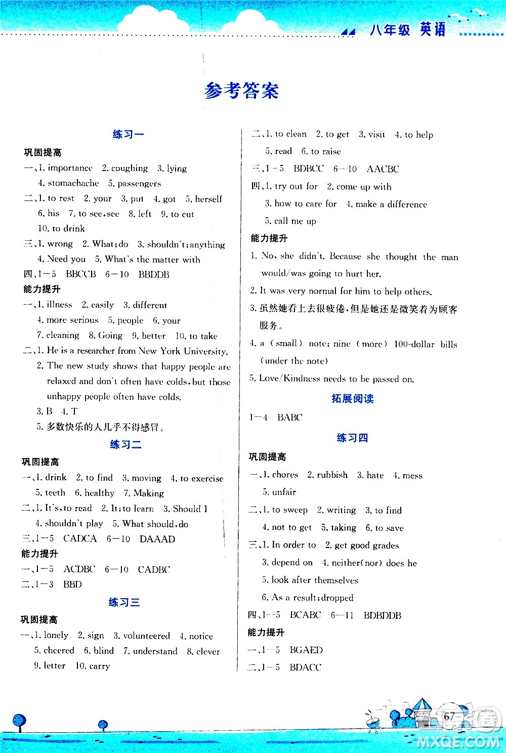 云南大學(xué)出版社2020年暑假活動(dòng)實(shí)踐與思考八年級(jí)綜合練習(xí)英語參考答案