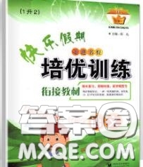 2020年快樂假期走進(jìn)名校培優(yōu)訓(xùn)練銜接教材暑假一升二語文答案