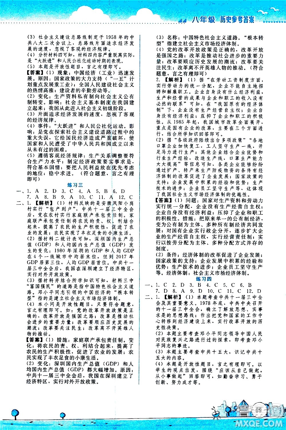 云南大學(xué)出版社2020年暑假活動(dòng)實(shí)踐與思考八年級(jí)資源包歷史道德與法治參考答案