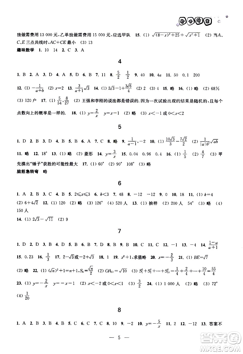 廣西師范大學出版社2020年快樂暑假假日樂園八年級參考答案