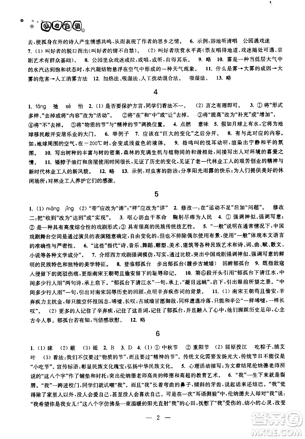廣西師范大學出版社2020年快樂暑假假日樂園八年級參考答案