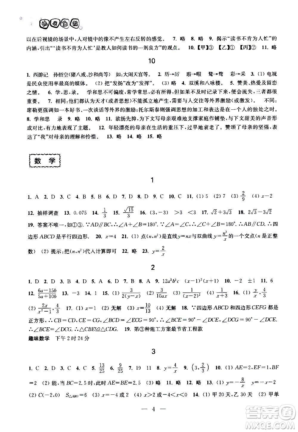 廣西師范大學出版社2020年快樂暑假假日樂園八年級參考答案
