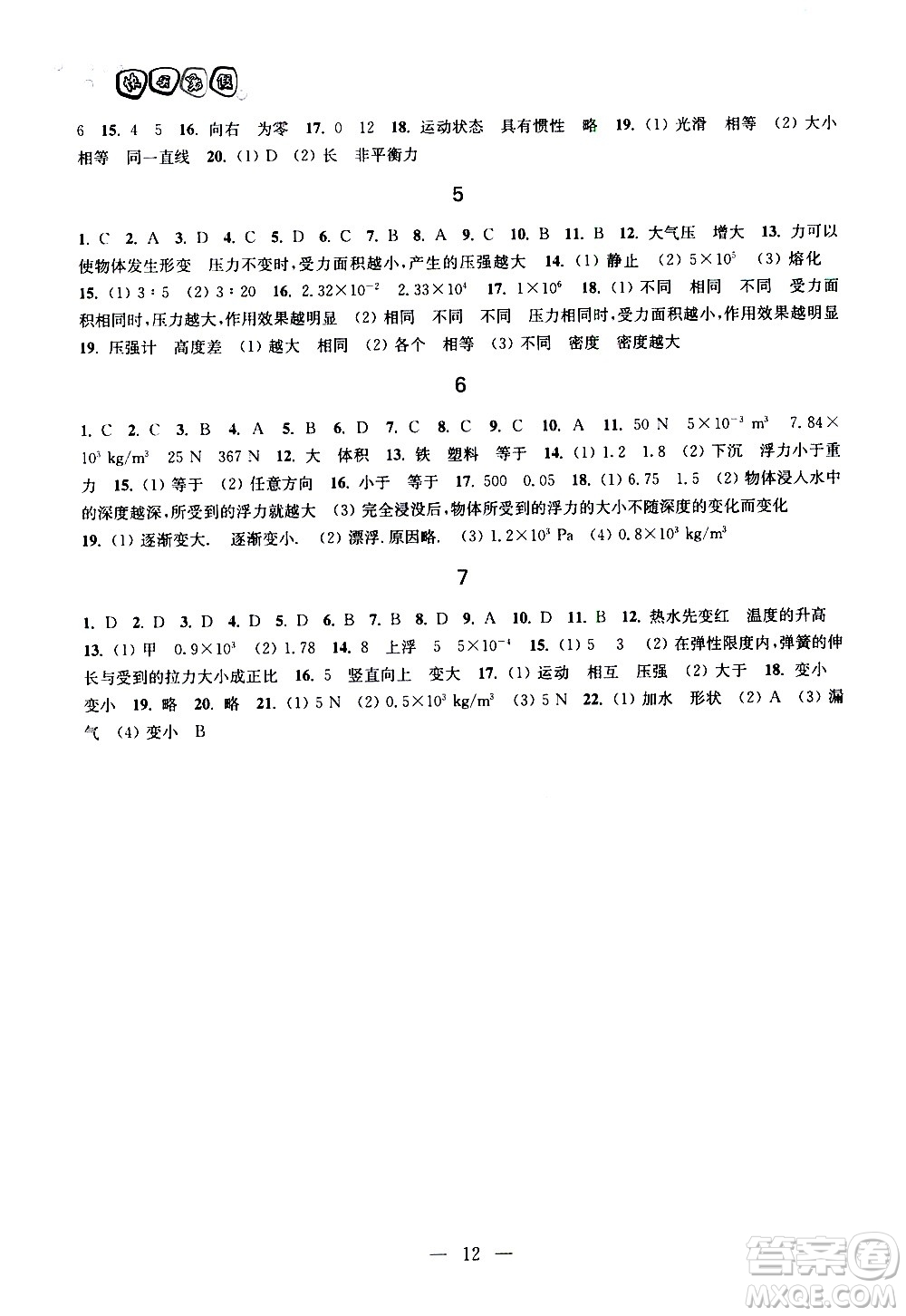 廣西師范大學出版社2020年快樂暑假假日樂園八年級參考答案