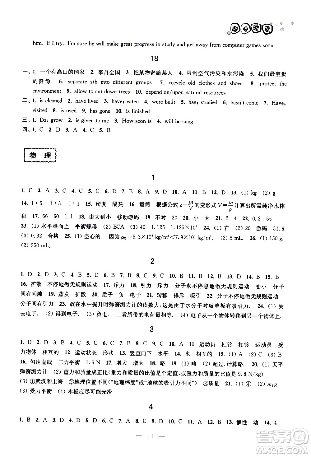 廣西師范大學出版社2020年快樂暑假假日樂園八年級參考答案